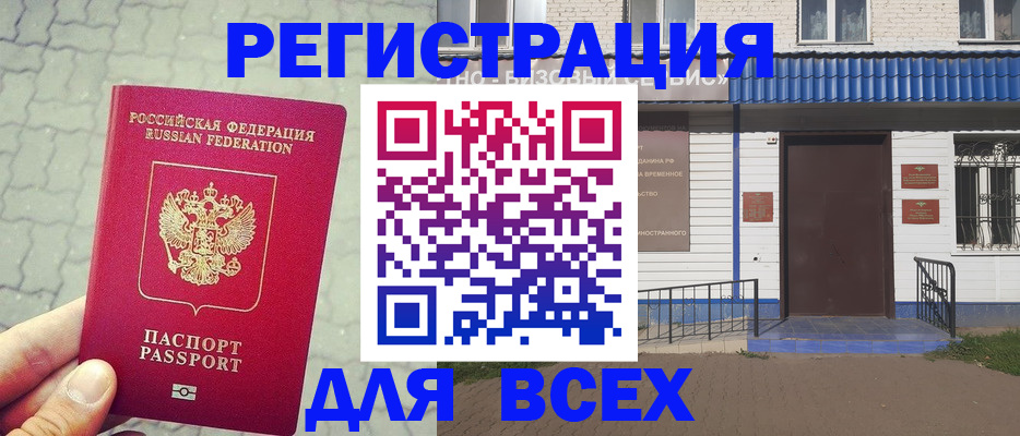временная регистрация адрес в Дзержинске