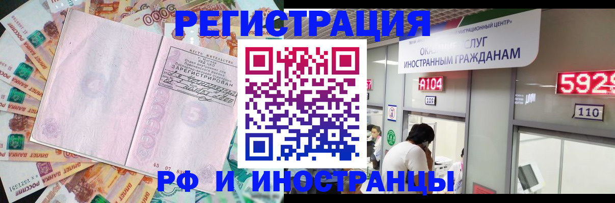 временная регистрация для всех в Дзержинске