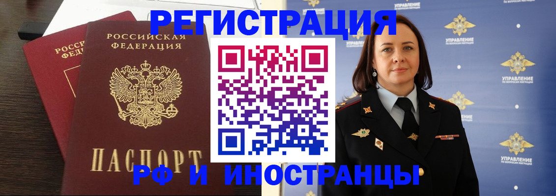 прописка регистрация в Дзержинске