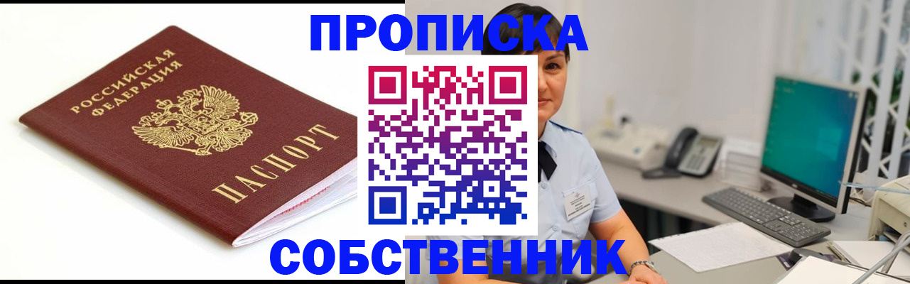 прописка поиск в Дзержинске