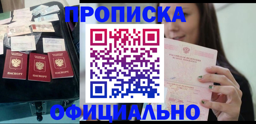 прописка законно в Дзержинске