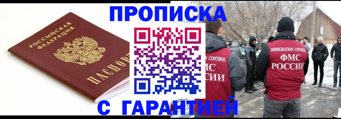 временная регистрация для школы в Дзержинске