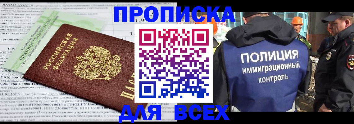 прописка для военкомата в Дзержинске